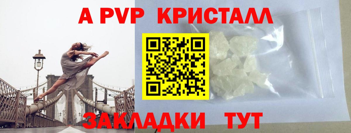 APVP VHQ  Вход с VPN  А ПВП Crystall  А ПВП  A-PVP СК КРИС  Азов 