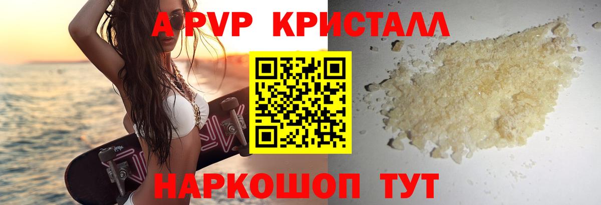 Alpha-PVP Crystall Азов