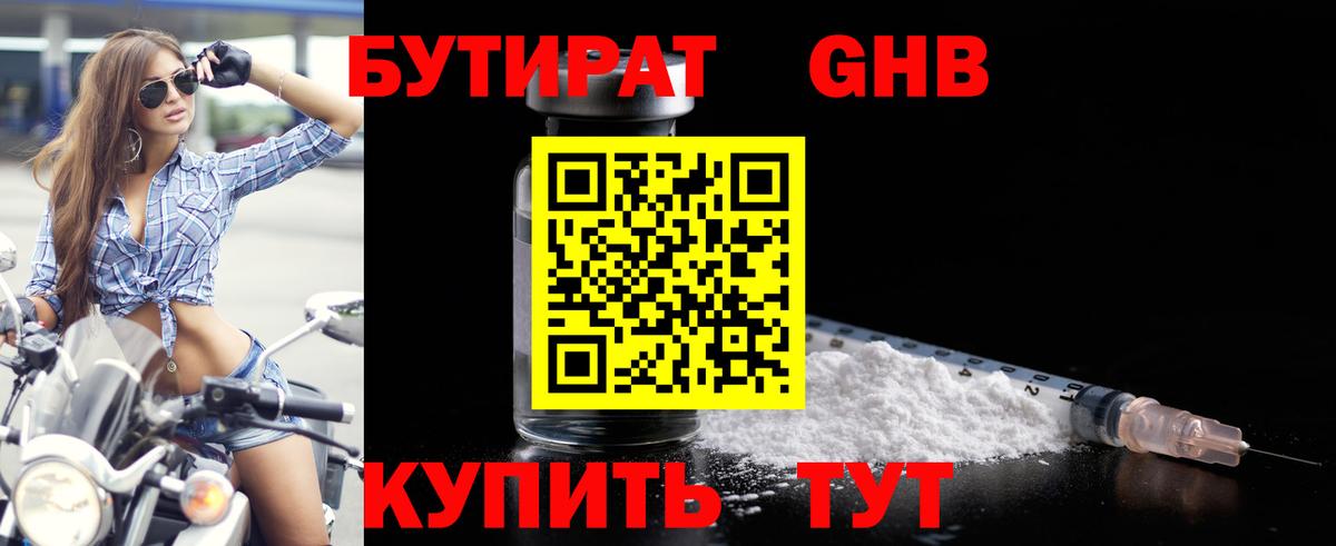 Бутират BDO Азов