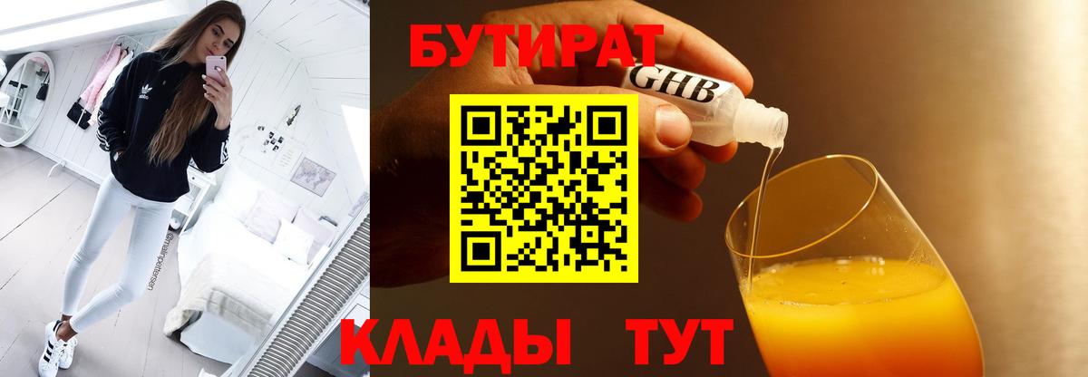 БУТИРАТ оксибутират  БУТИРАТ  Азов  Вход с VPN 