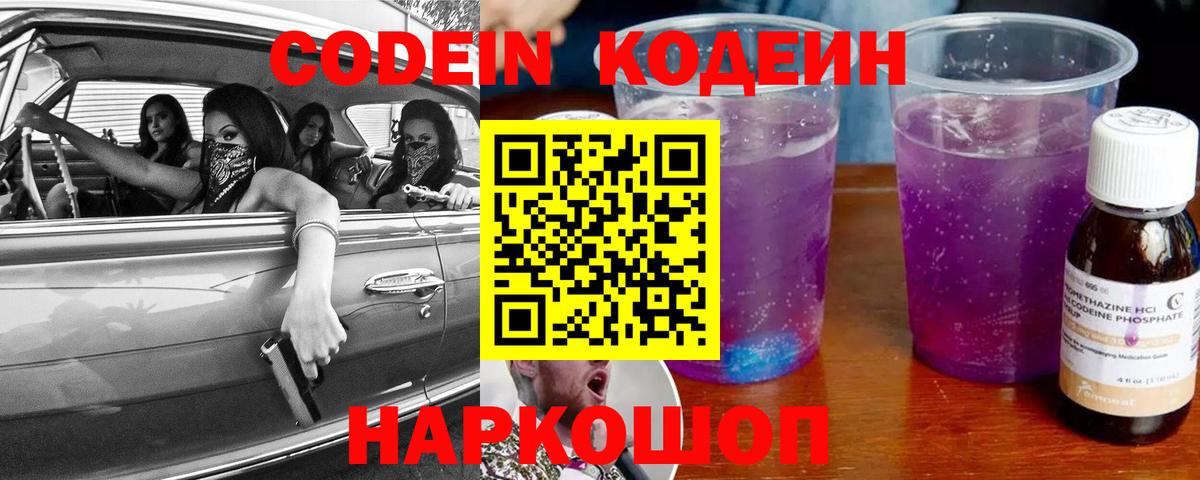 Codein напиток Lean (лин) Азов