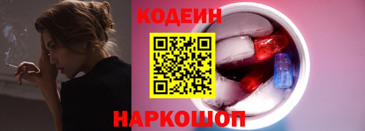 Codein напиток Lean (лин)  Вход с VPN  Азов  Кодеиновый сироп Lean Purple Drank 