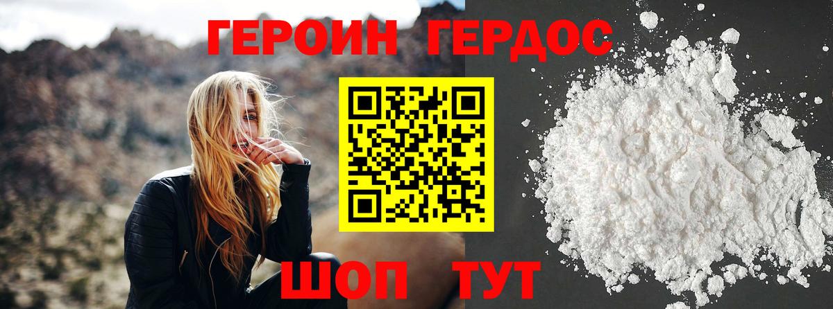 ГЕРОИН афганец Азов